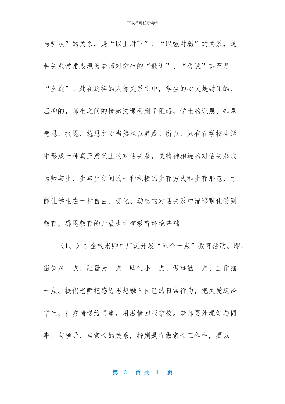 学校感恩教育、孝心教育活动方案_第3页