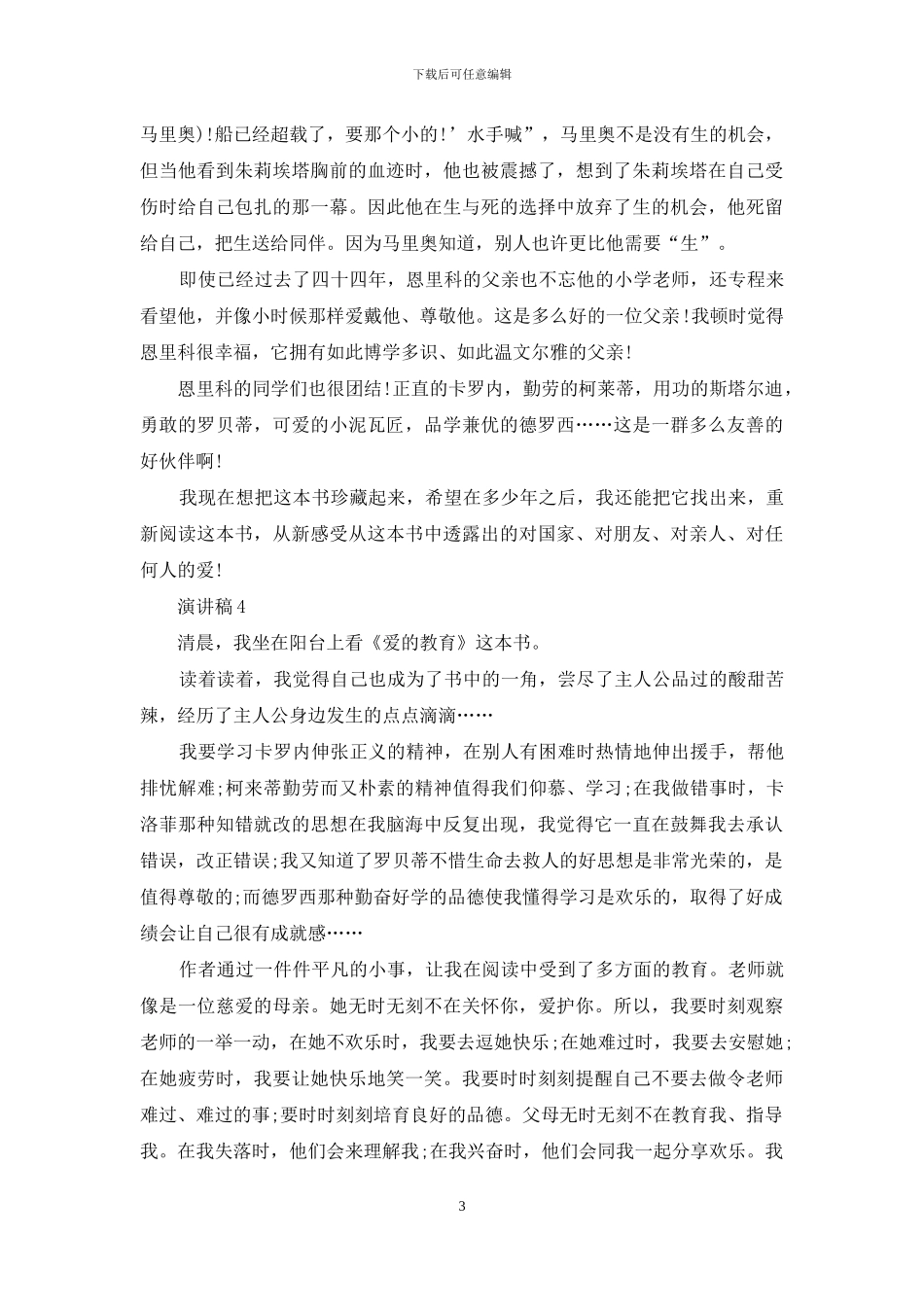 学校感恩教育演讲稿例文_第3页