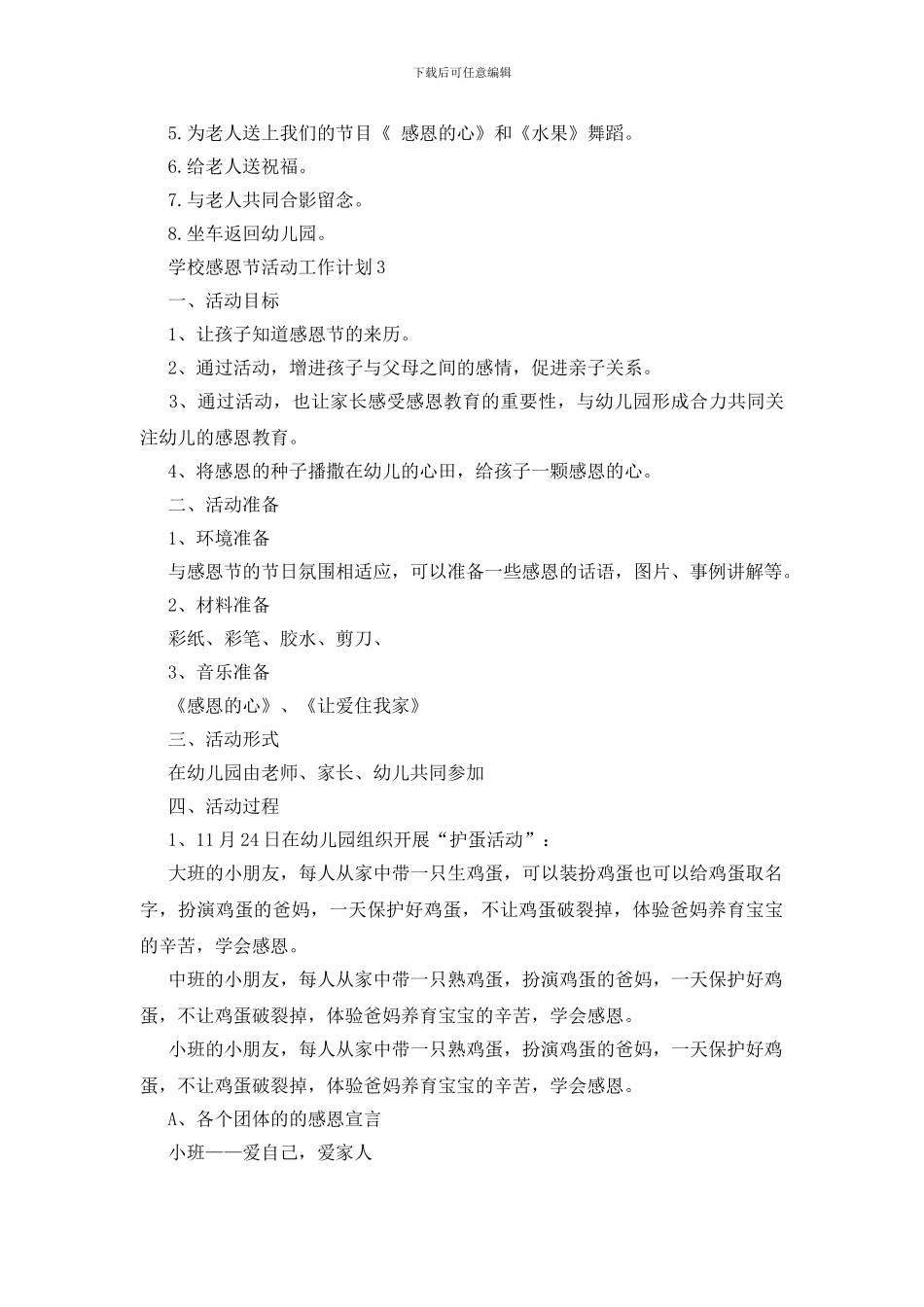 学校感恩节活动工作计划方案2024_第3页