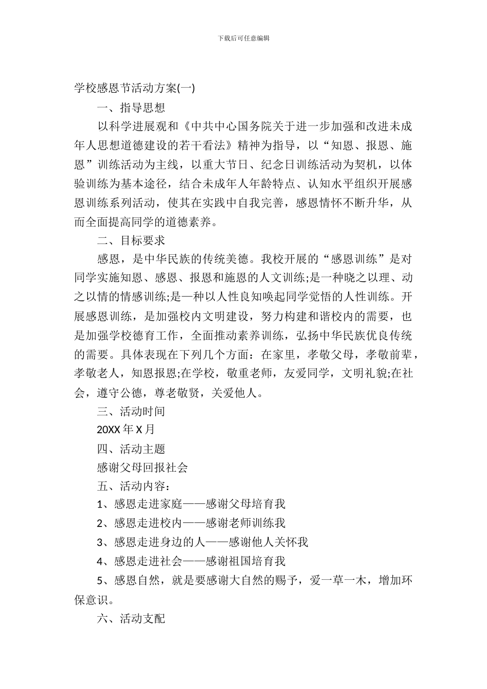 学校感恩节活动方案_第2页