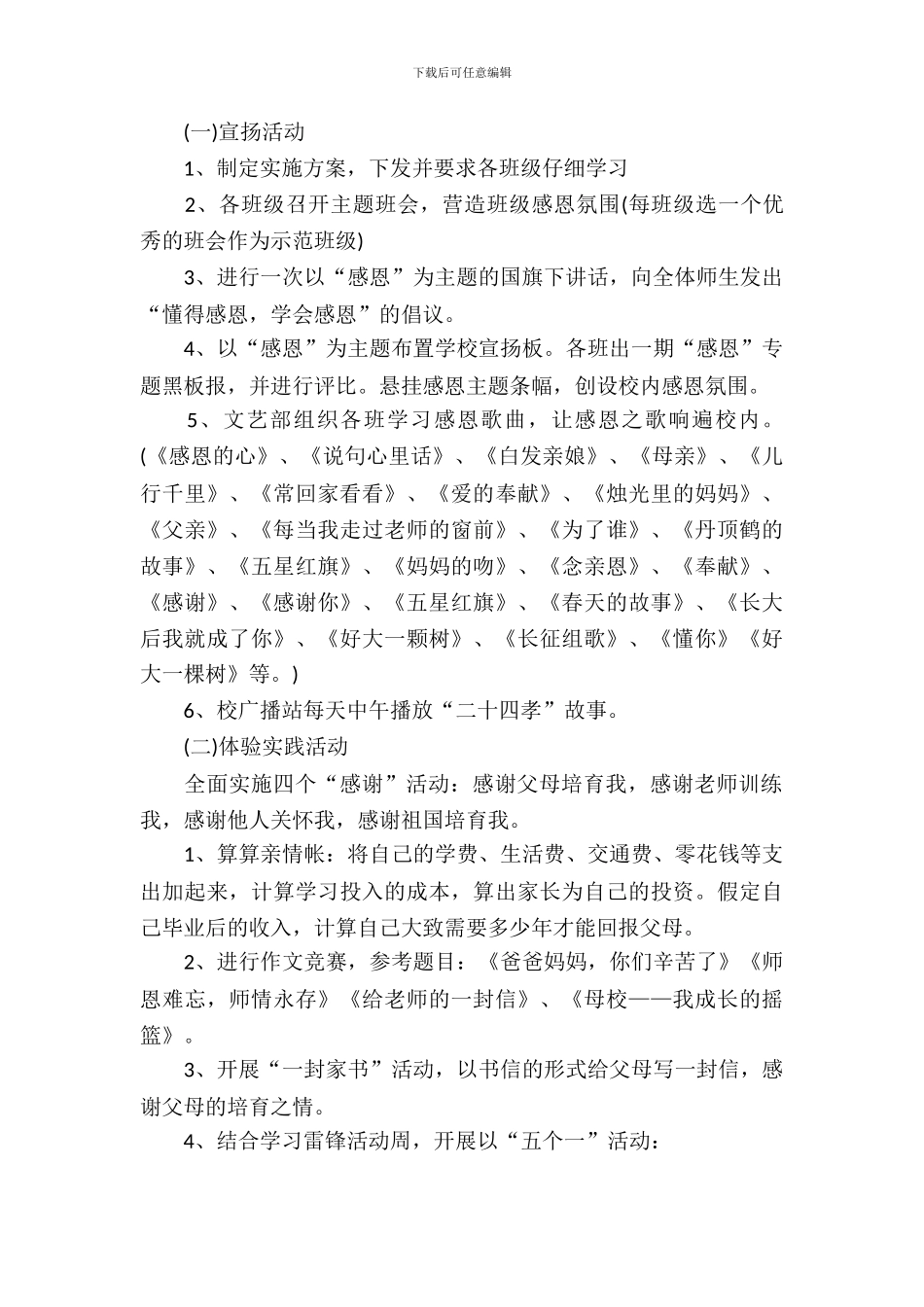 学校感恩节活动方案_第3页