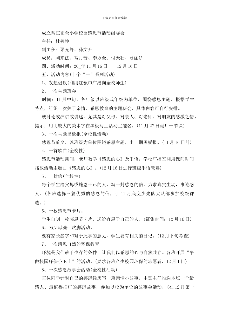 学校感恩节活动工作计划怎么写2024_第3页