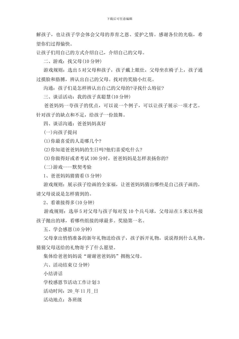 学校感恩节活动工作计划格式2024_第3页