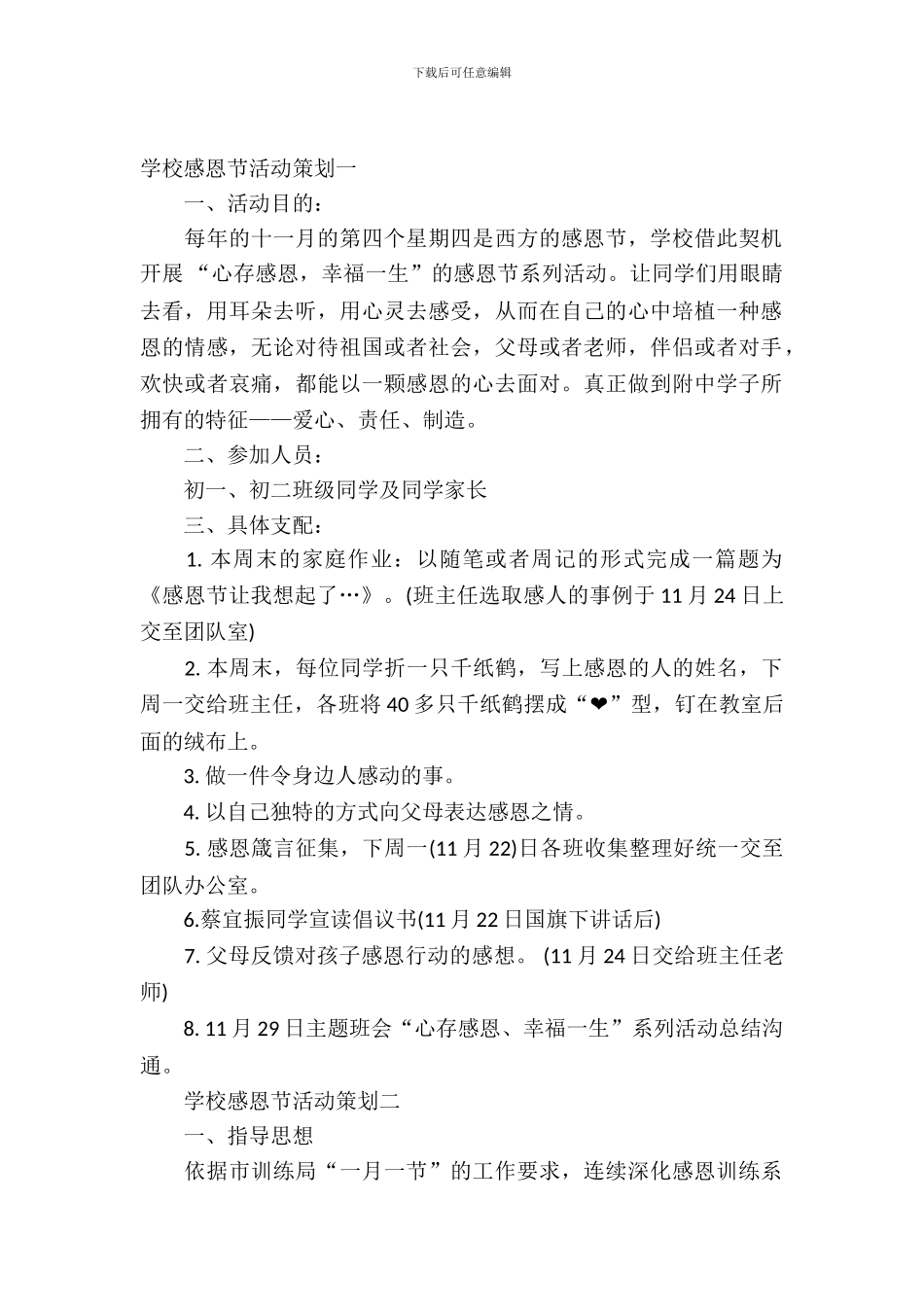 学校感恩节活动策划-1_第2页