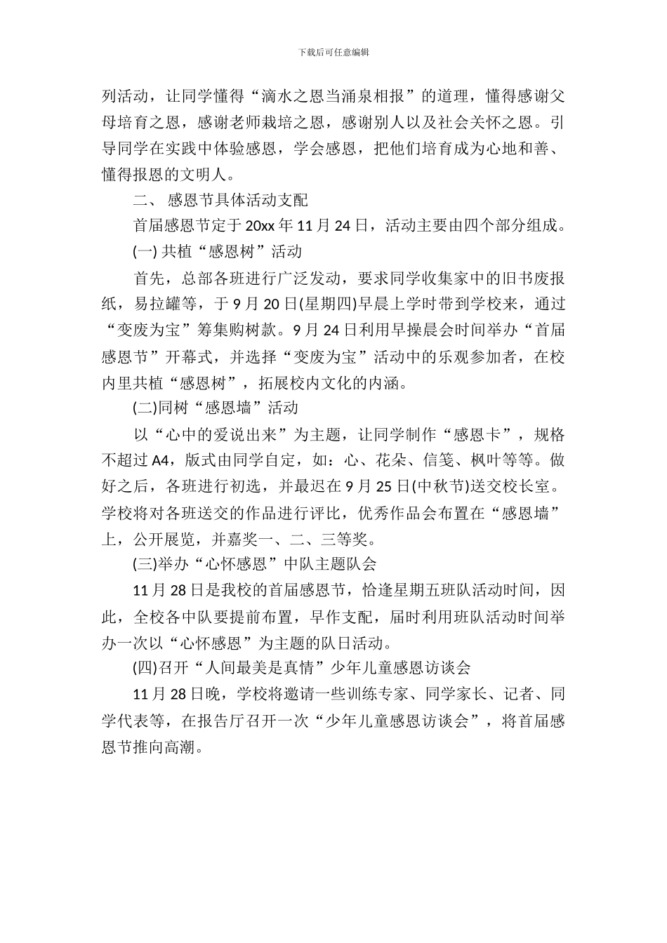 学校感恩节活动策划-1_第3页