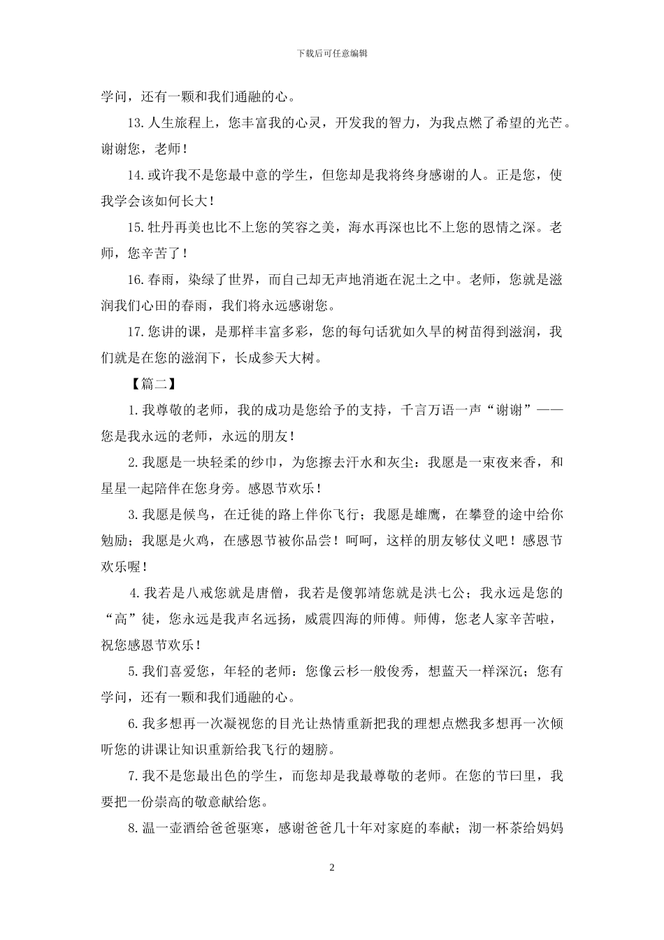 学校感恩节经典简短祝福短信_第2页