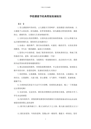 学校感恩节经典简短祝福短信