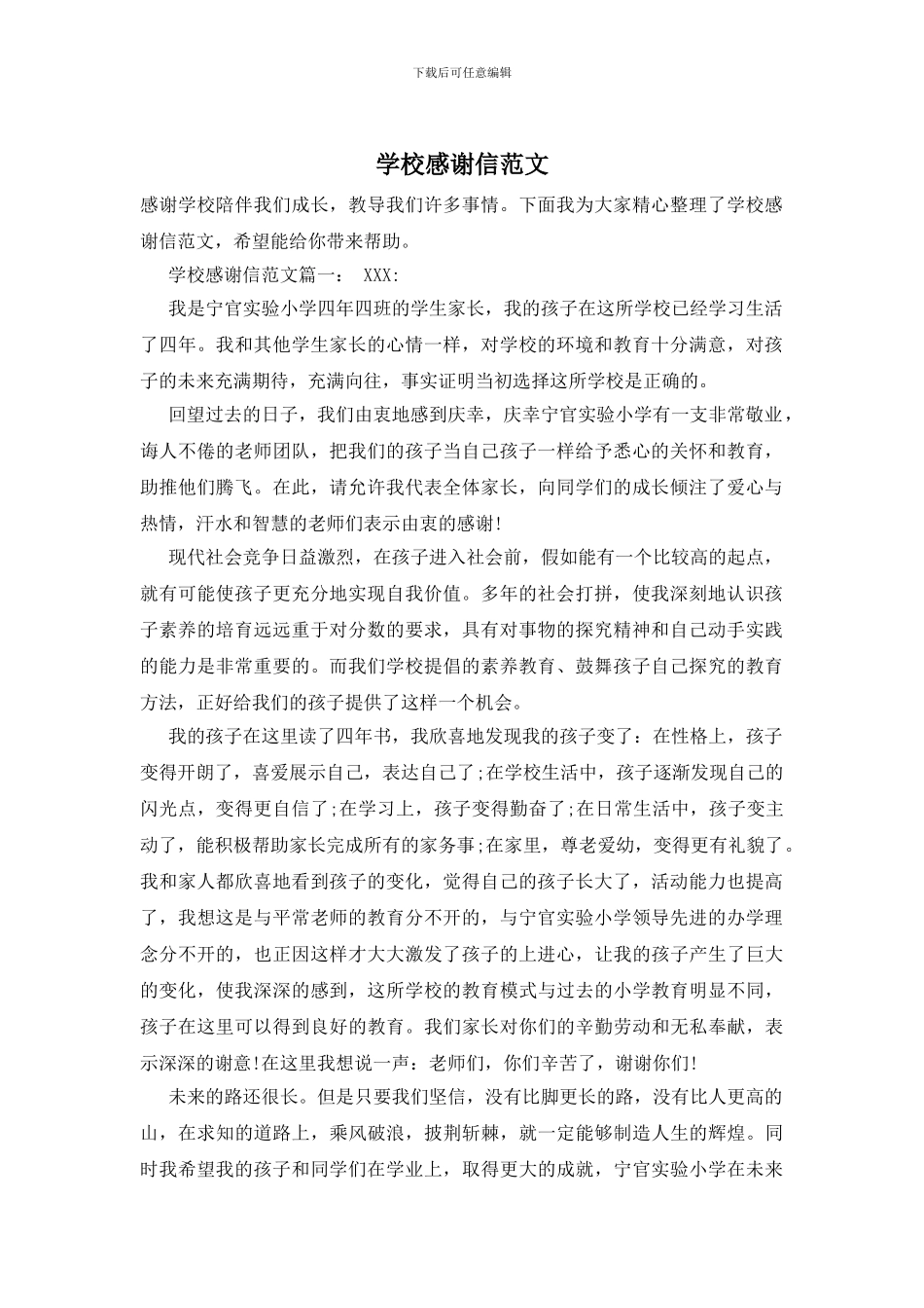 学校感谢信范文_第1页