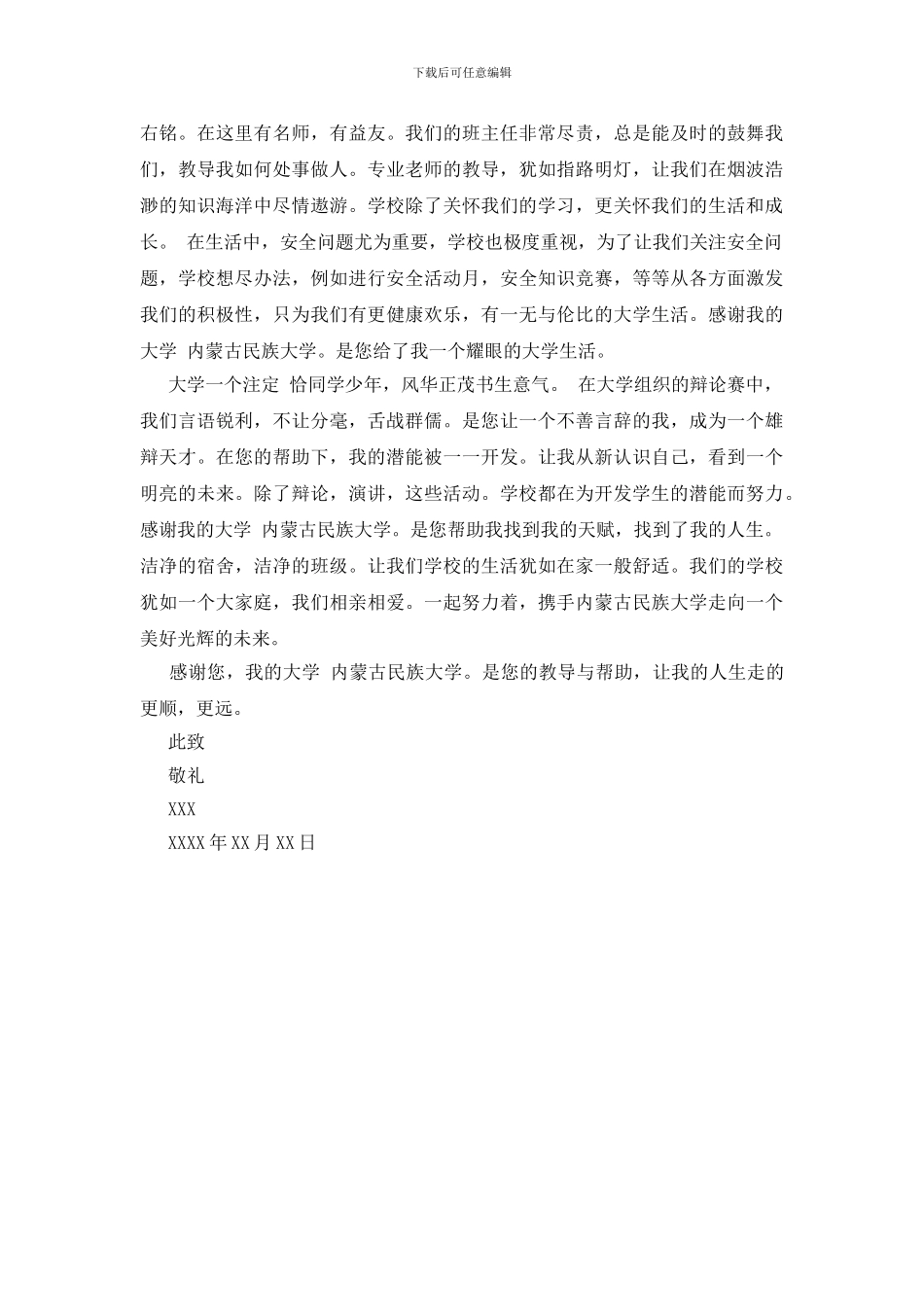 学校感谢信范文_第3页