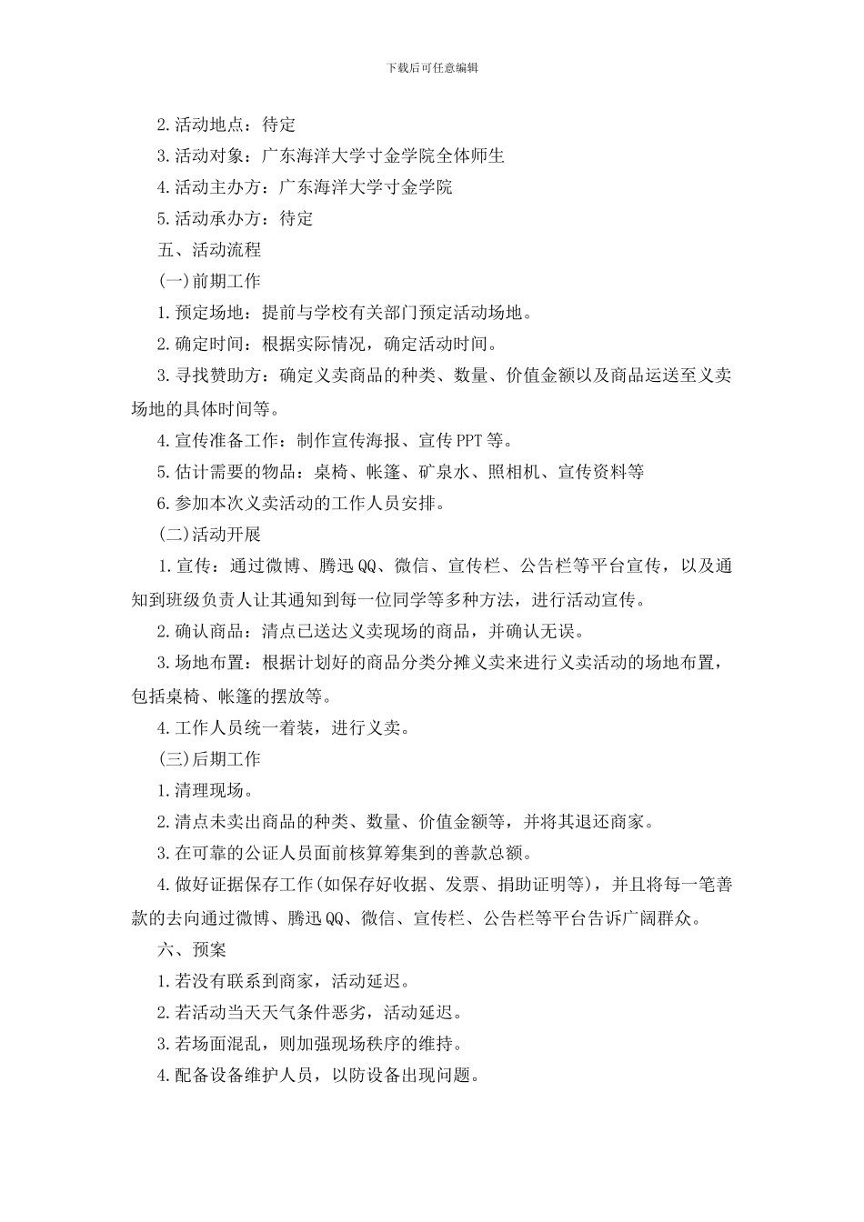 学校慈善义卖活动方案五篇_第2页