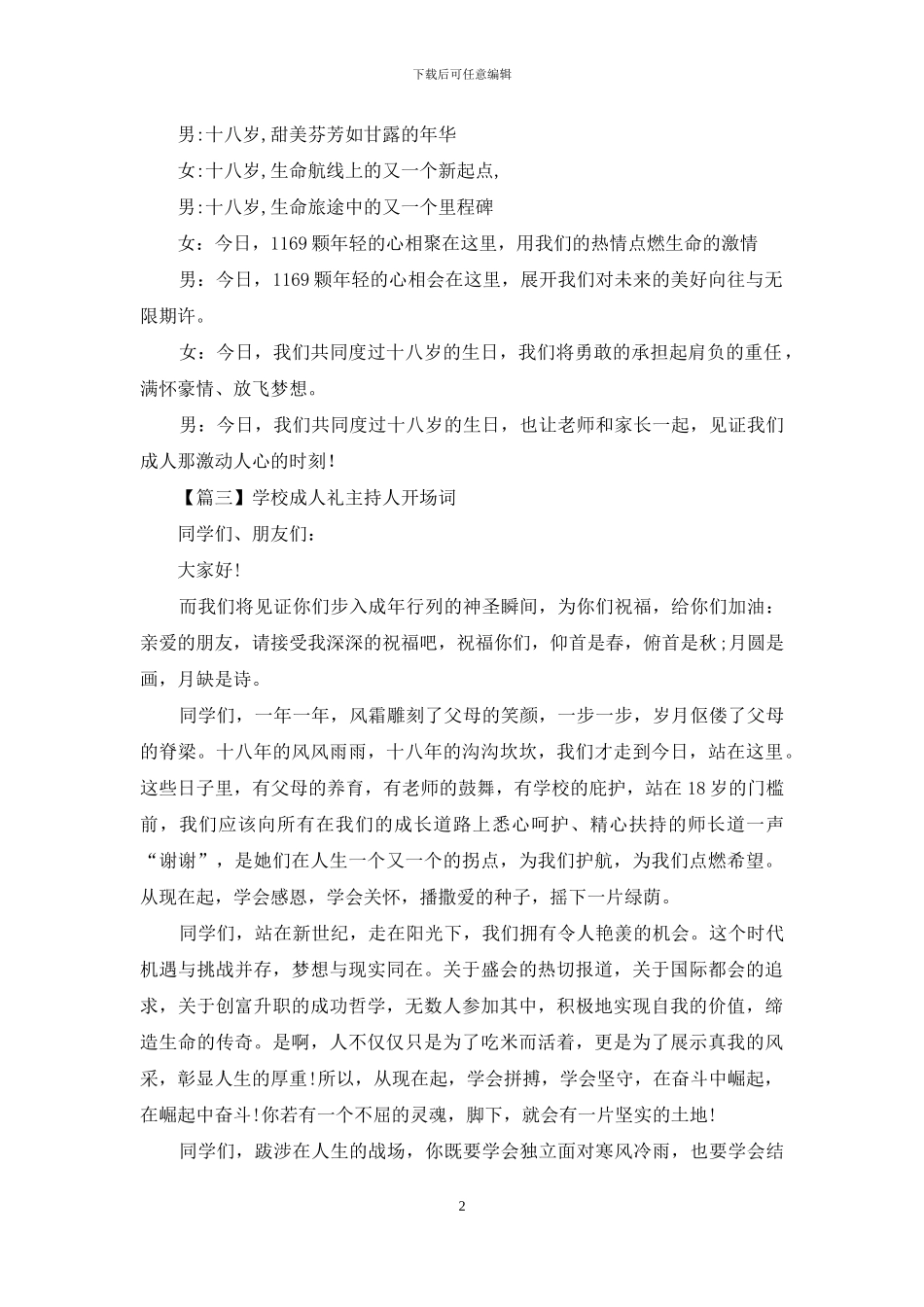 学校成人礼主持人开场词_第2页