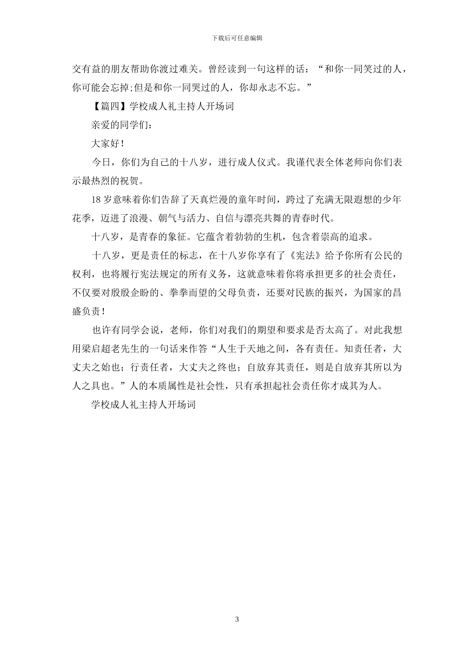 学校成人礼主持人开场词_第3页