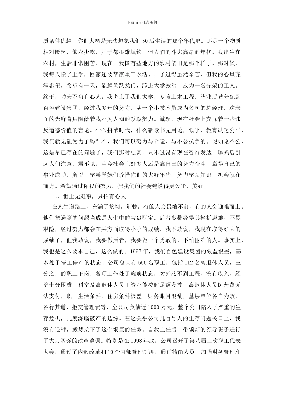 学校成立50周年庆典发言稿_第2页