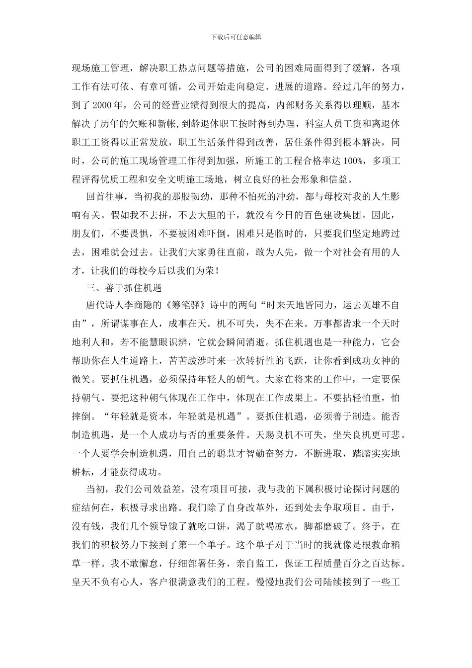 学校成立50周年庆典发言稿_第3页