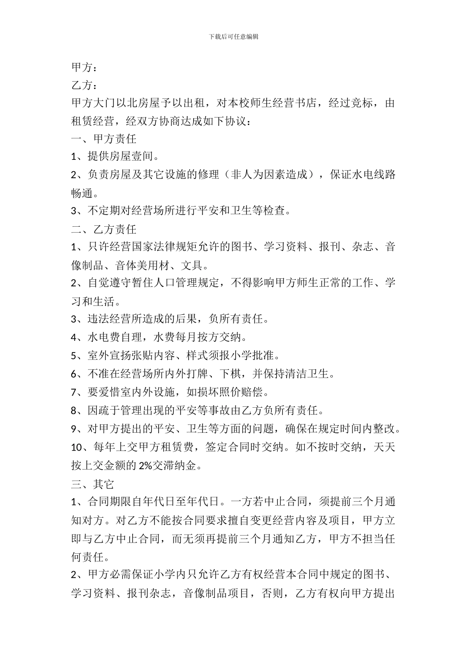 学校房屋出租合同_第2页