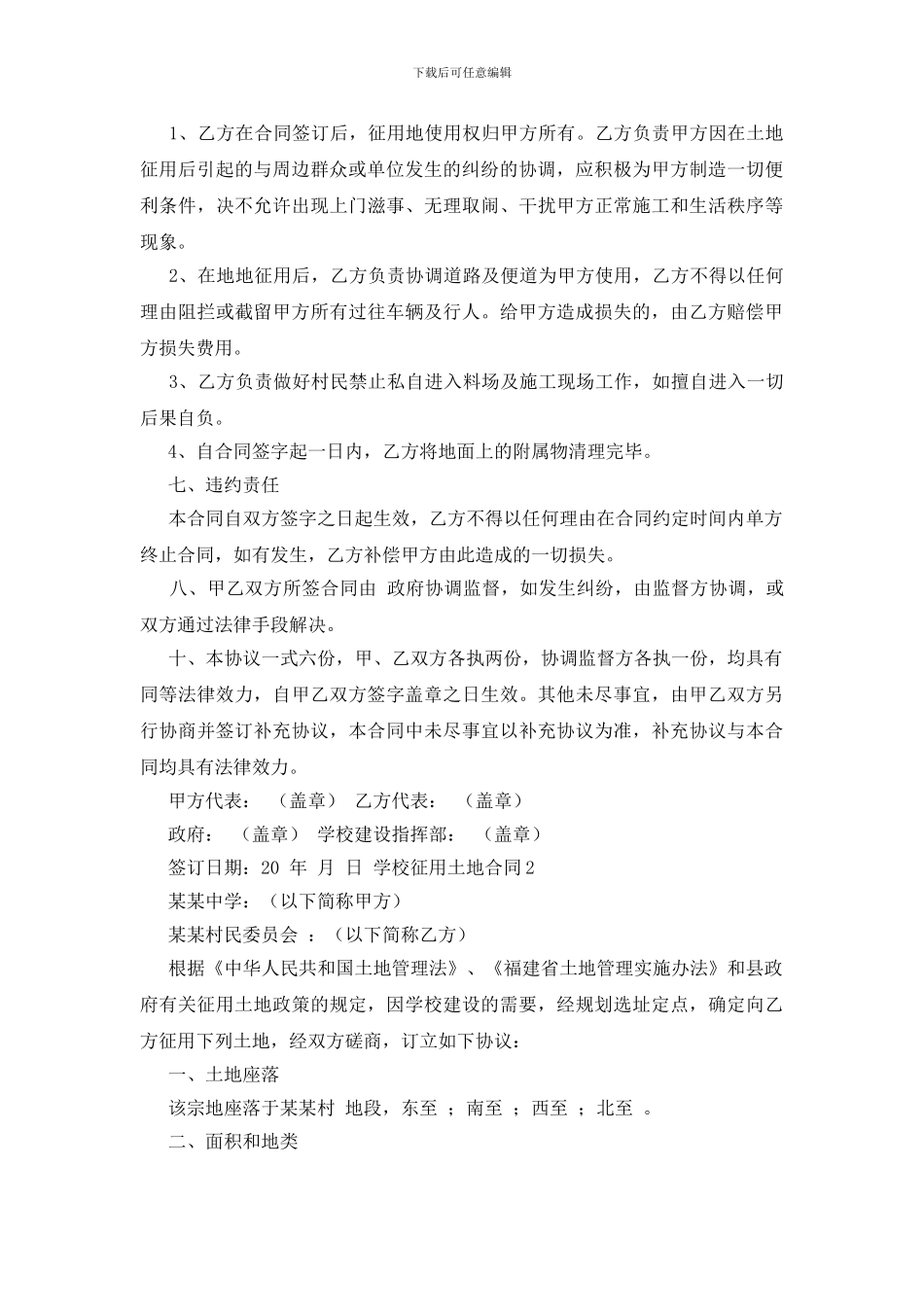 学校征用土地合同_第2页