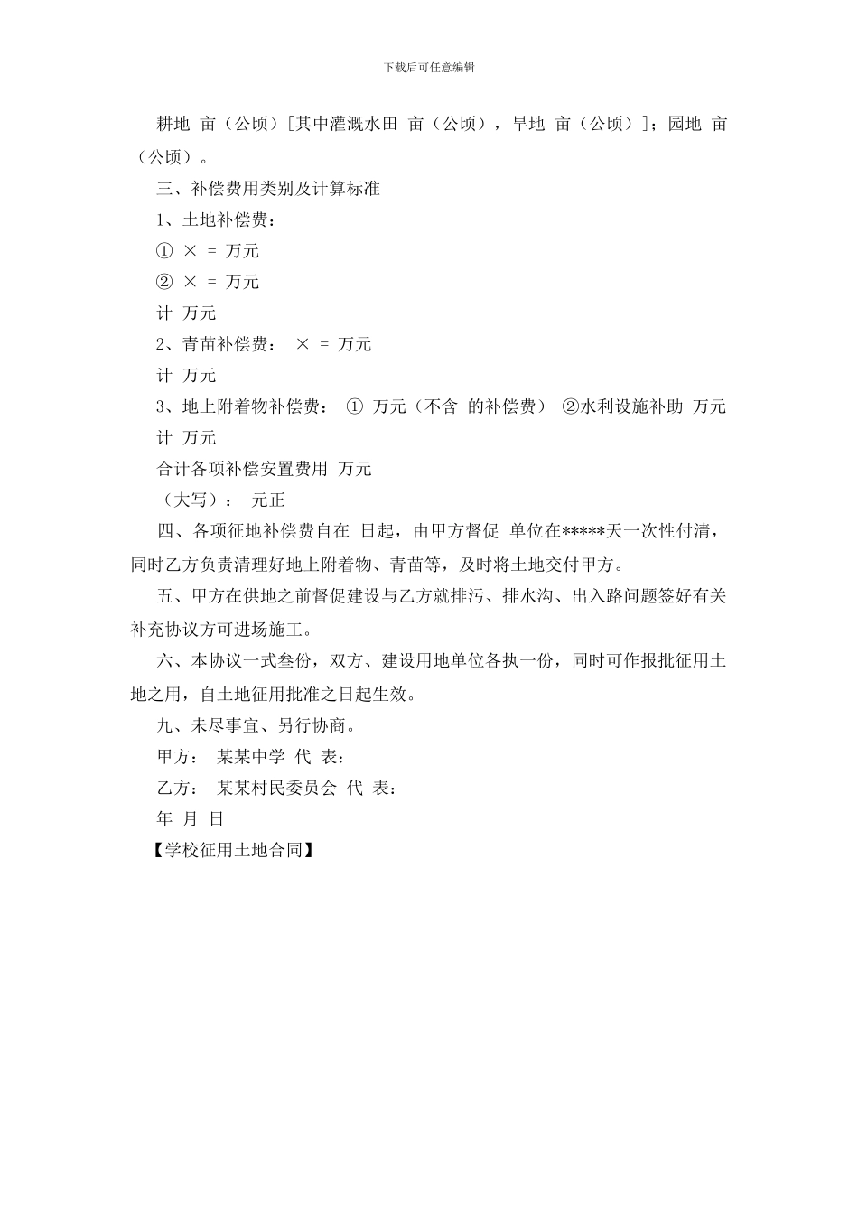 学校征用土地合同_第3页