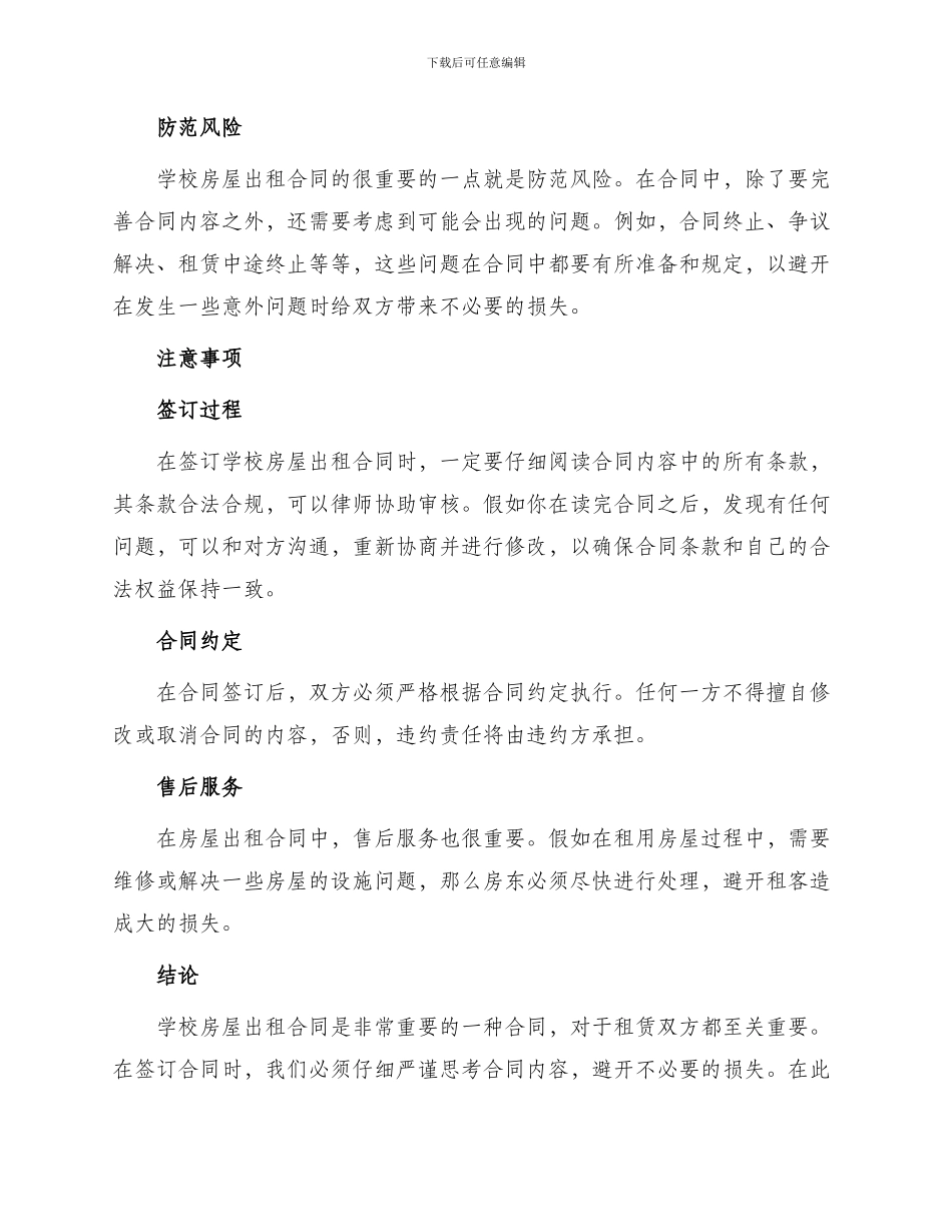 学校房屋出租合同优秀_第2页