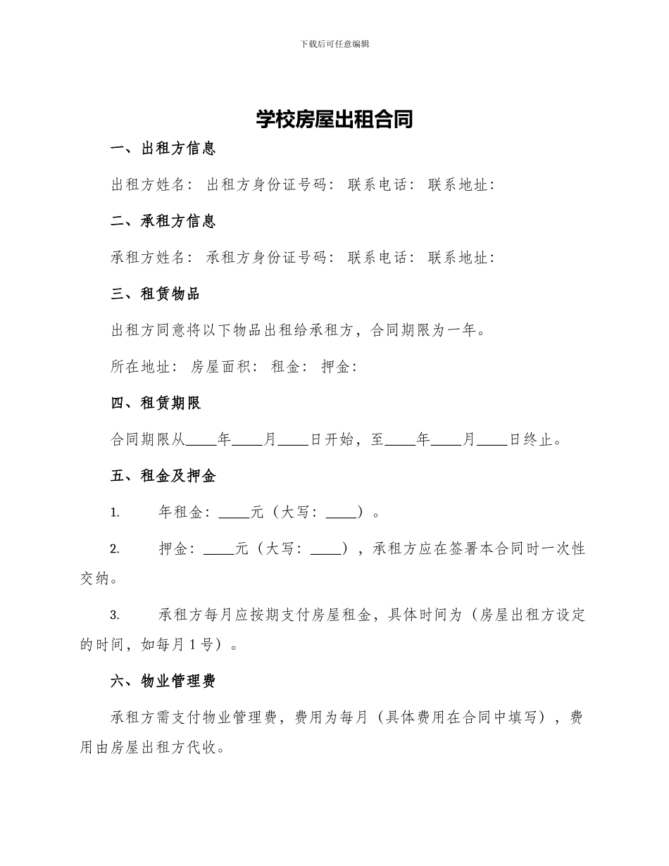 学校房屋出租合同_第1页