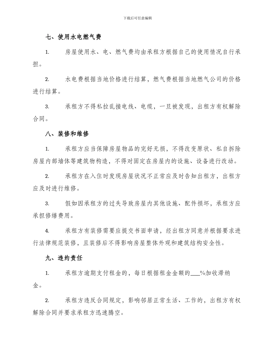 学校房屋出租合同_第2页