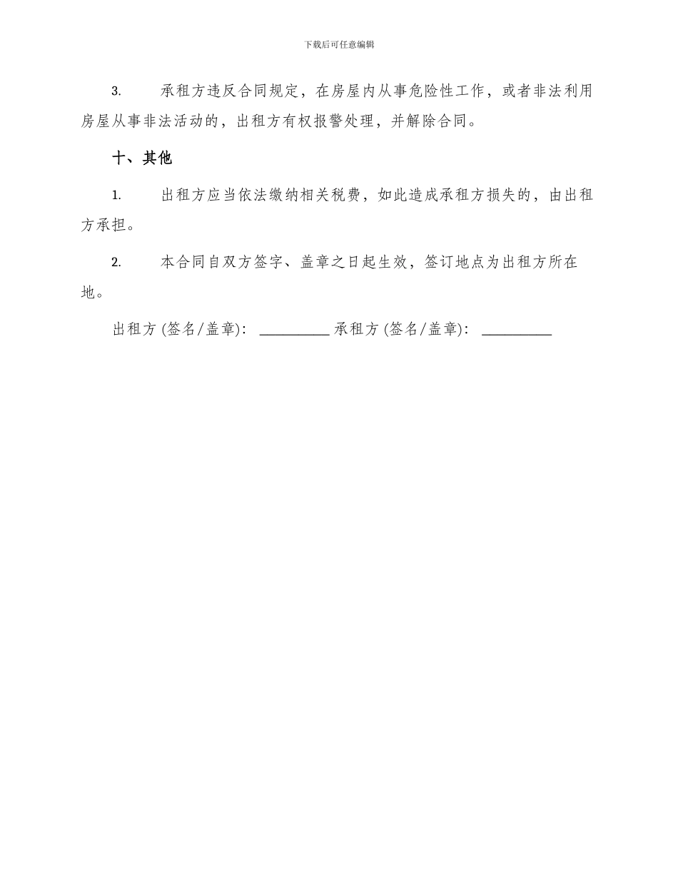 学校房屋出租合同_第3页