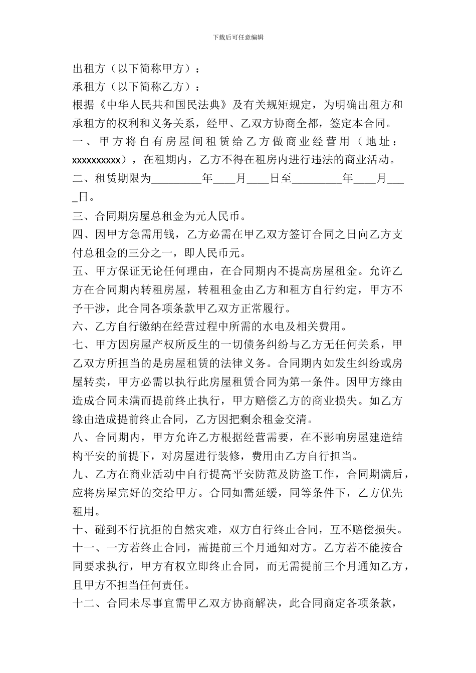 学校房屋出租合同模板_第2页