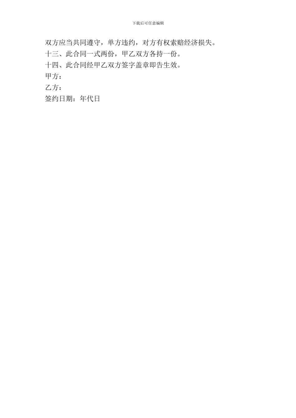 学校房屋出租合同模板_第3页