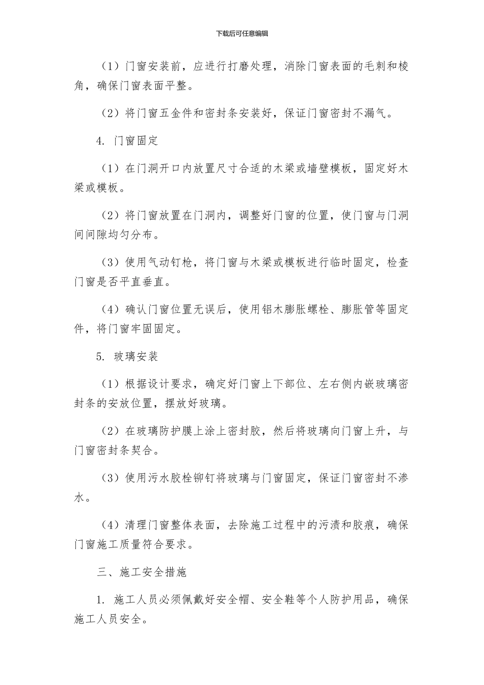 学校扩建工程断桥铝门窗施工方案_第2页