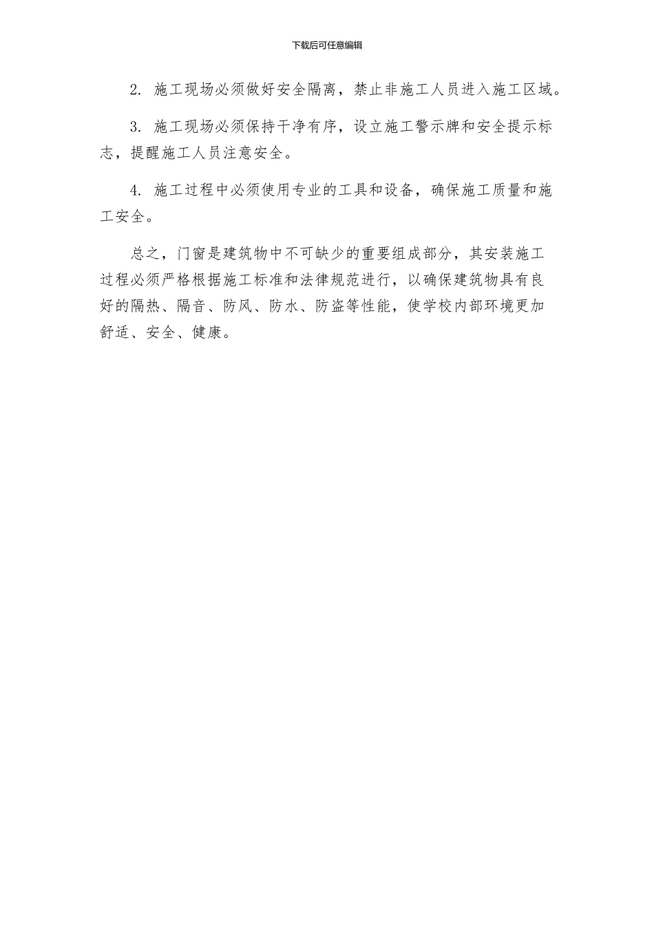 学校扩建工程断桥铝门窗施工方案_第3页