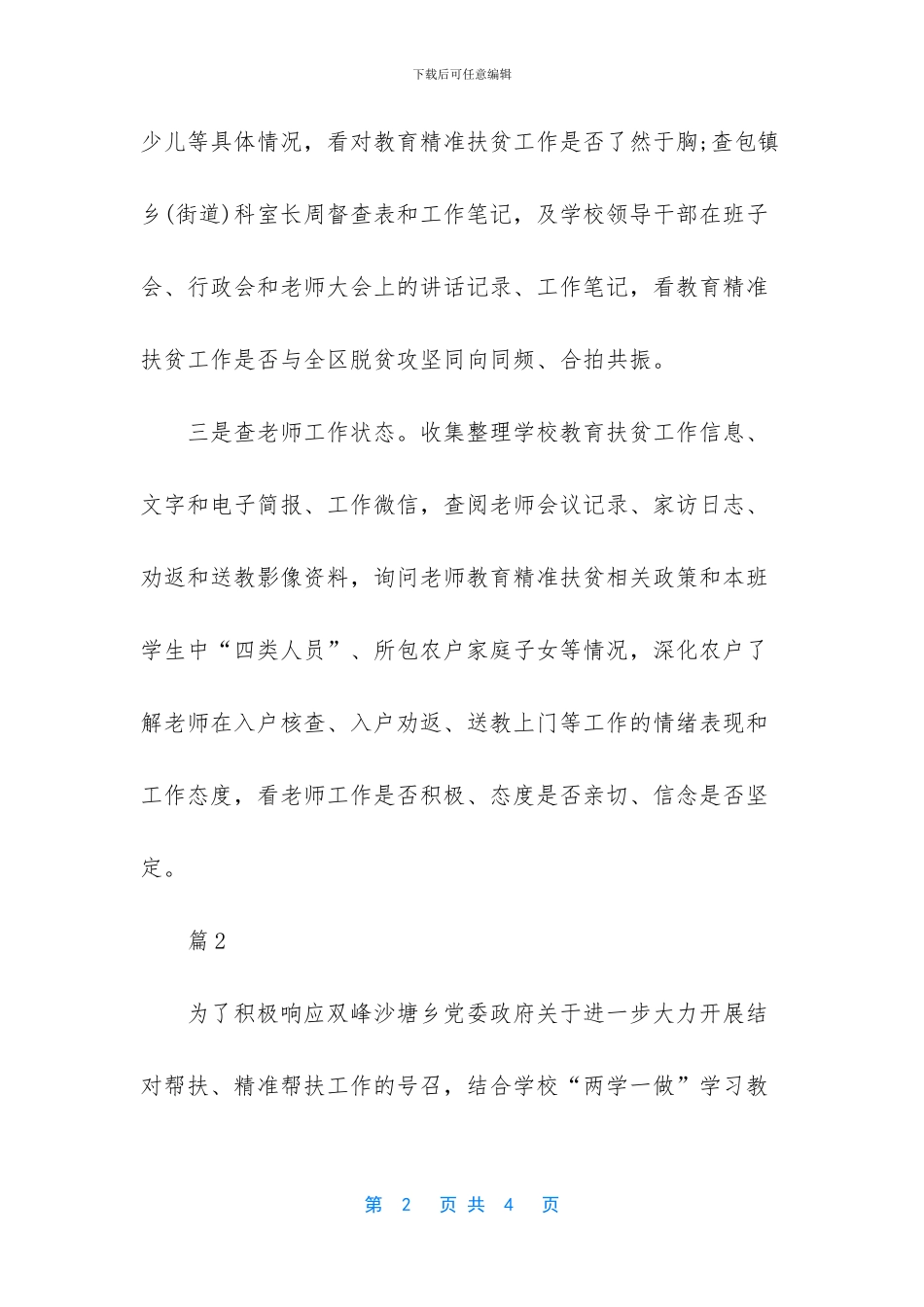 学校扶贫简报范文_第2页