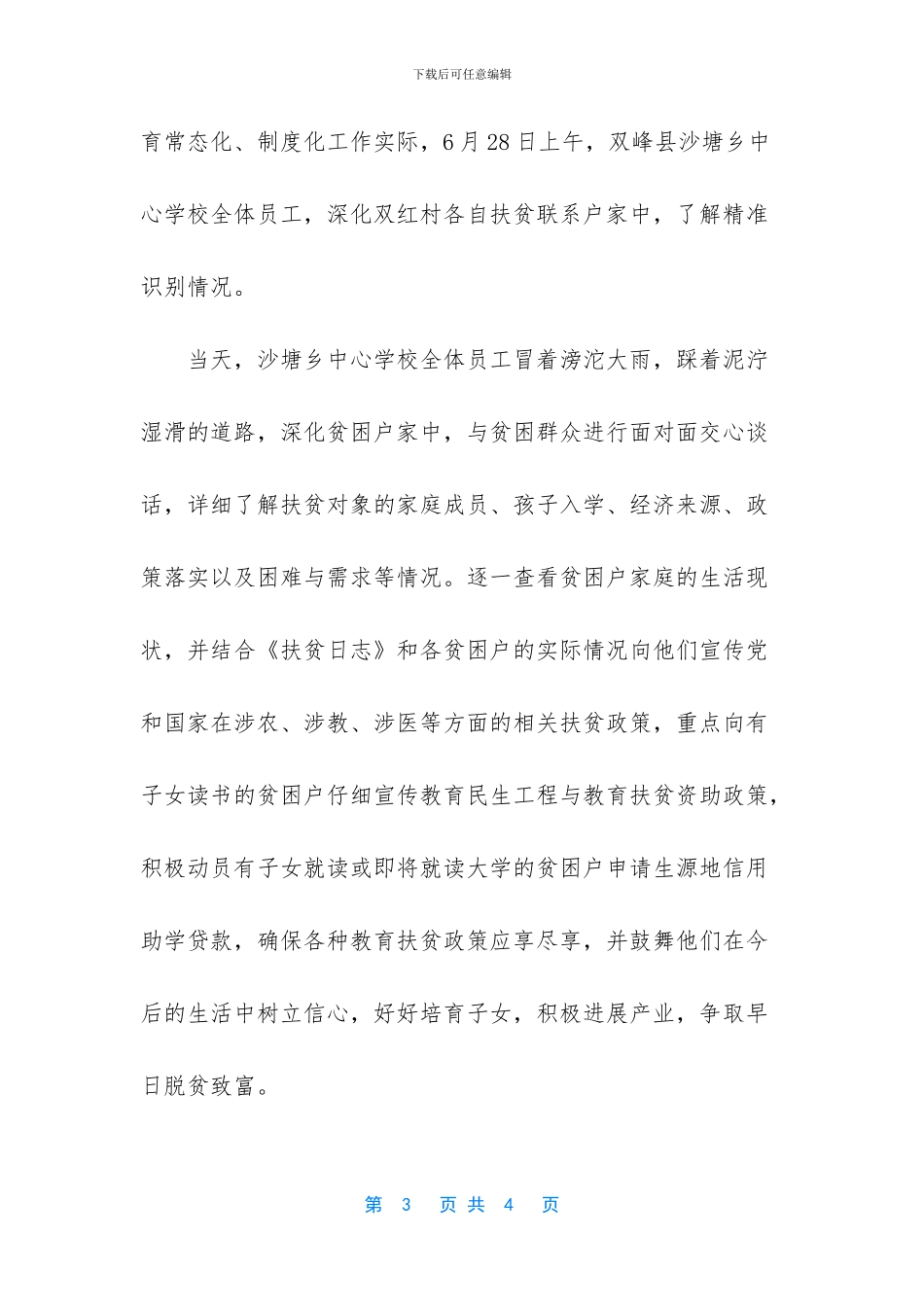 学校扶贫简报范文_第3页