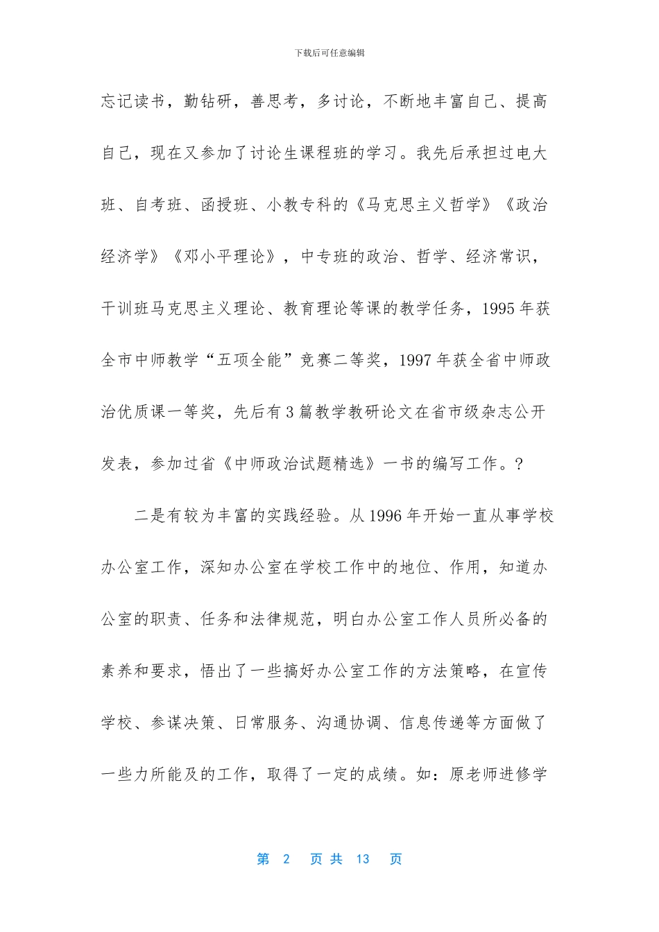 学校扼杀创造力演讲稿_第2页