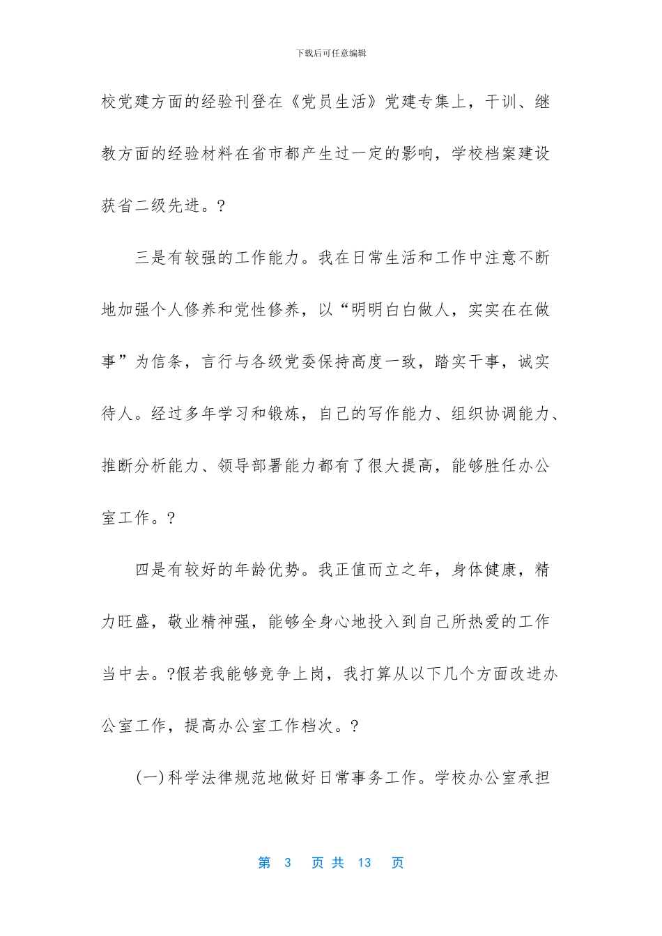学校扼杀创造力演讲稿_第3页