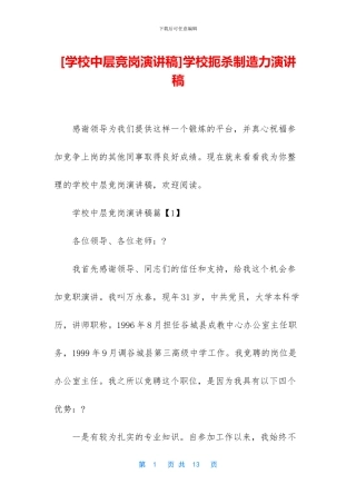 学校扼杀创造力演讲稿