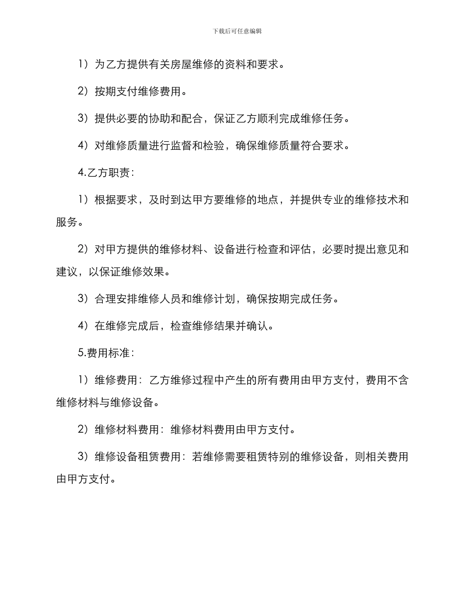 学校房屋维修合同_第2页