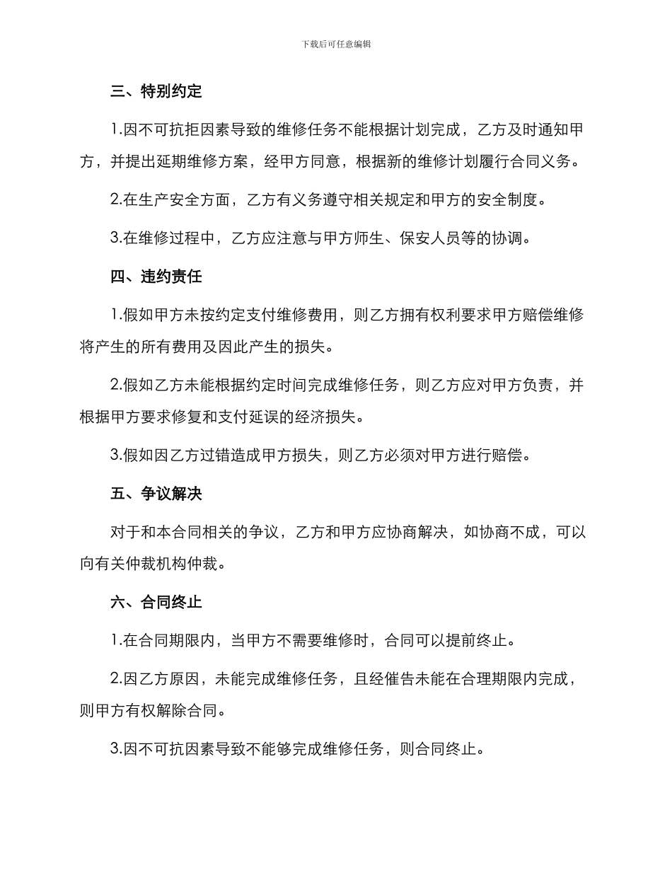 学校房屋维修合同_第3页