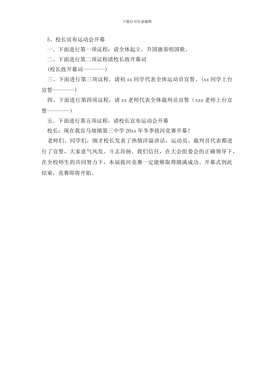 学校拔河比赛主持稿_第2页