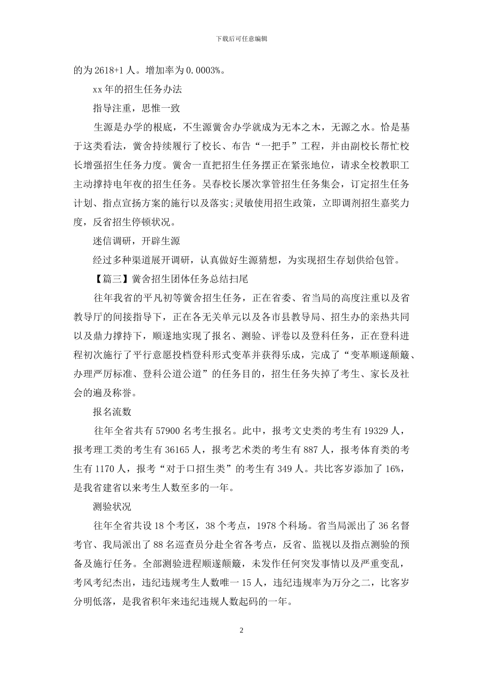 学校招生个人工作总结开头_第2页