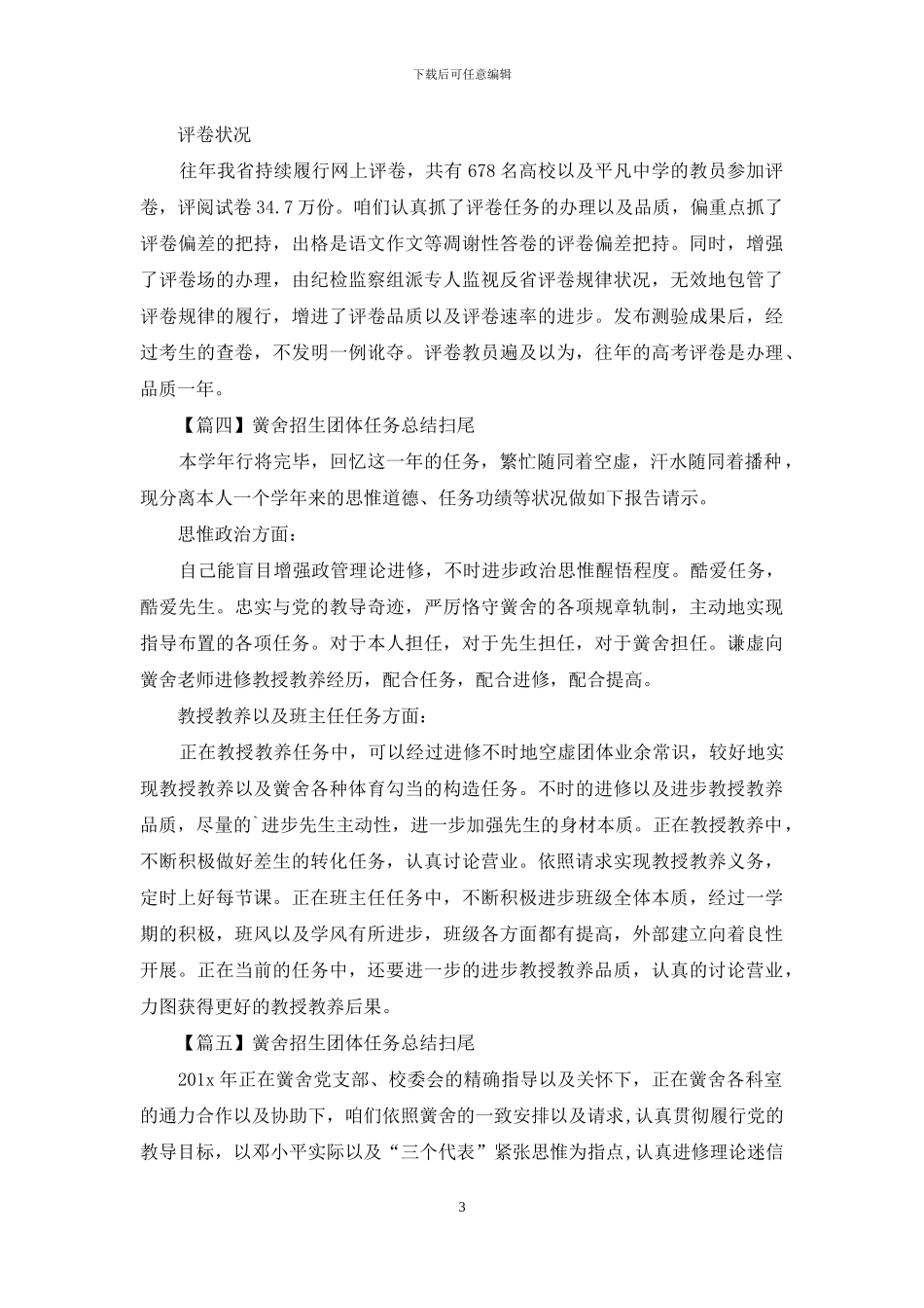 学校招生个人工作总结开头_第3页