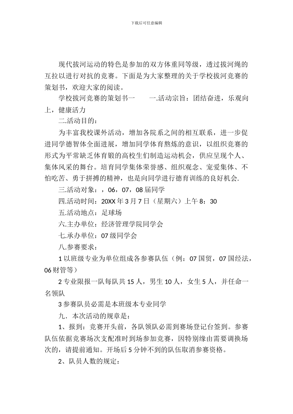 学校拔河比赛的策划书_第2页