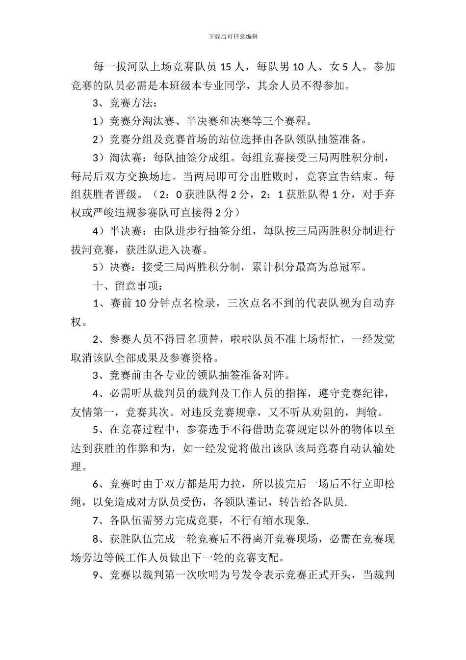 学校拔河比赛的策划书_第3页