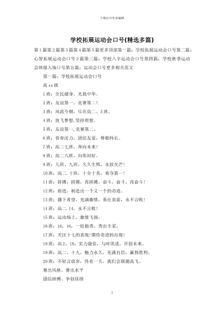 学校拓展运动会口号