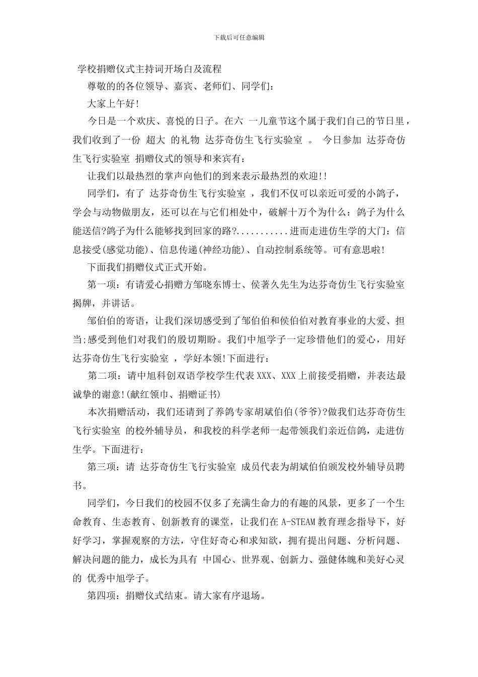 学校捐赠仪式主持词开场白及流程_第2页