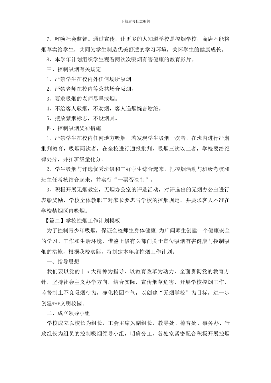 学校控烟工作计划模板_第2页
