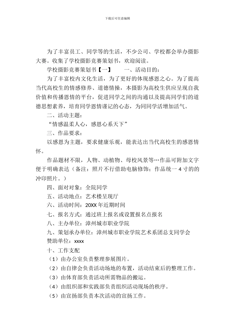 学校摄影比赛策划书_第2页