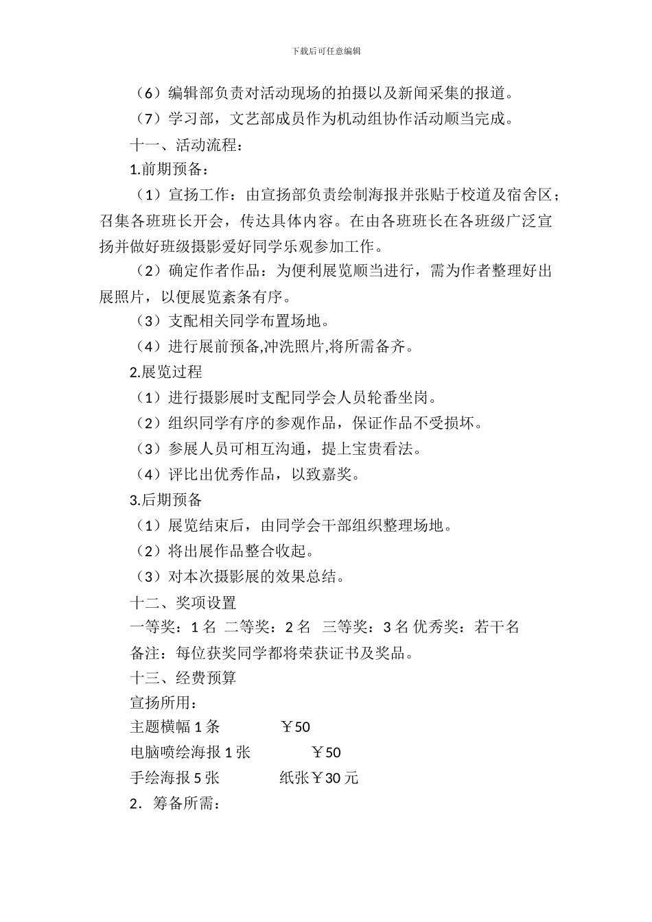 学校摄影比赛策划书_第3页