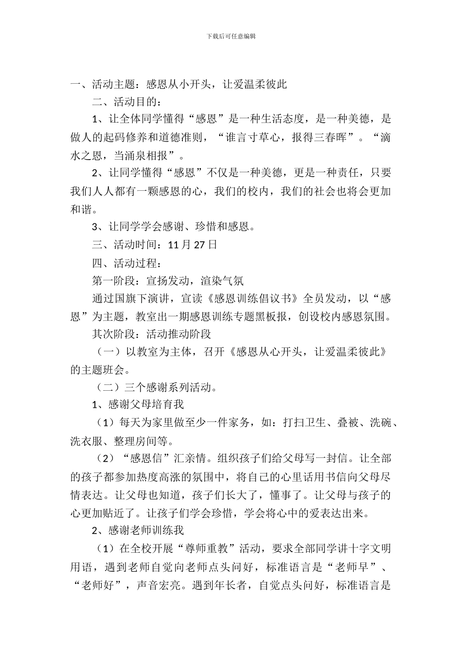 学校感恩节活动策划_第2页