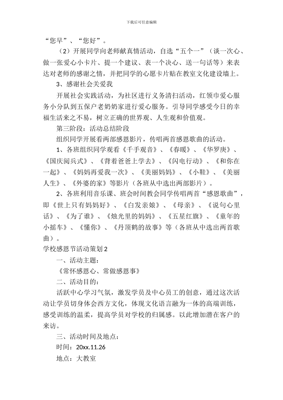 学校感恩节活动策划_第3页