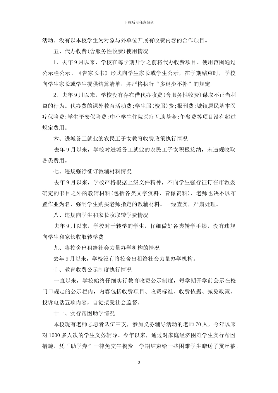 学校收费状况自查报告_第2页