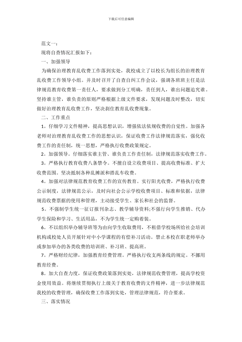 学校收费自查报告范文_第2页